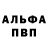 A-PVP Соль donald honaker