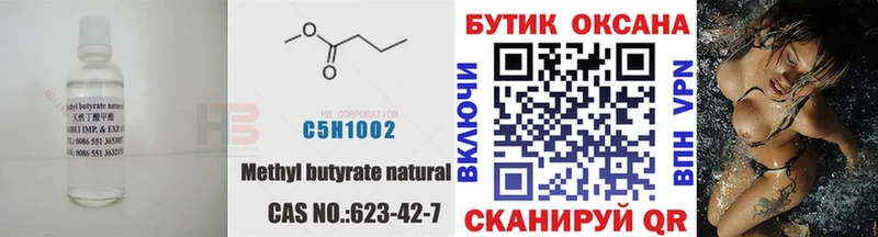 Бутират 1.4BDO  Невьянск 